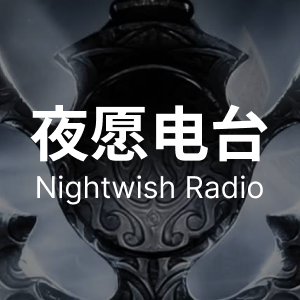 夜愿电台 Nightwish Radio